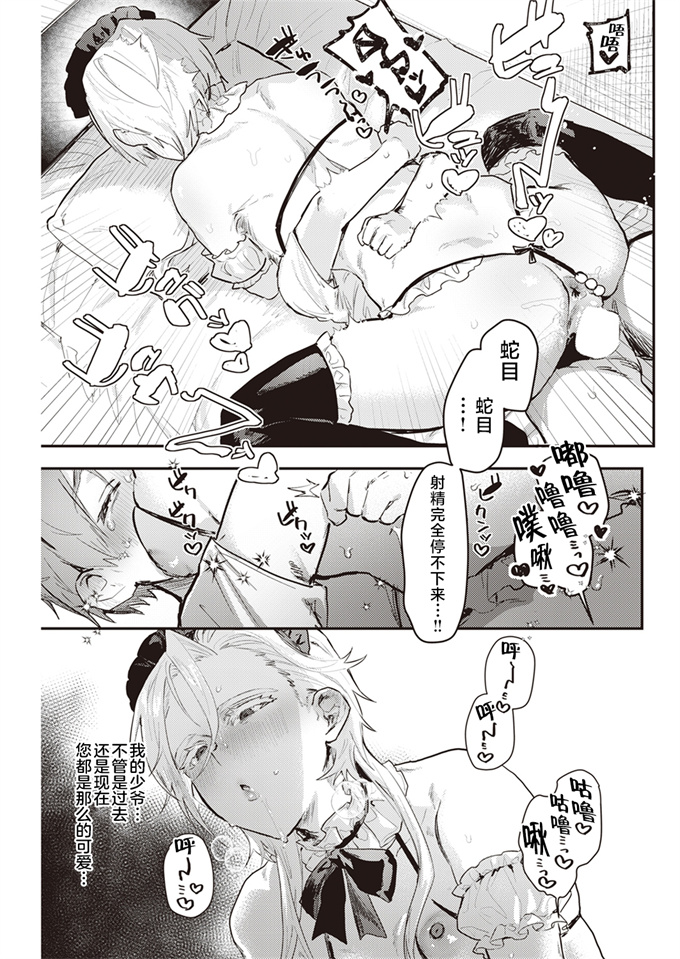 妖气少女漫画之[肉棒魔羅ノ進] 専属執事