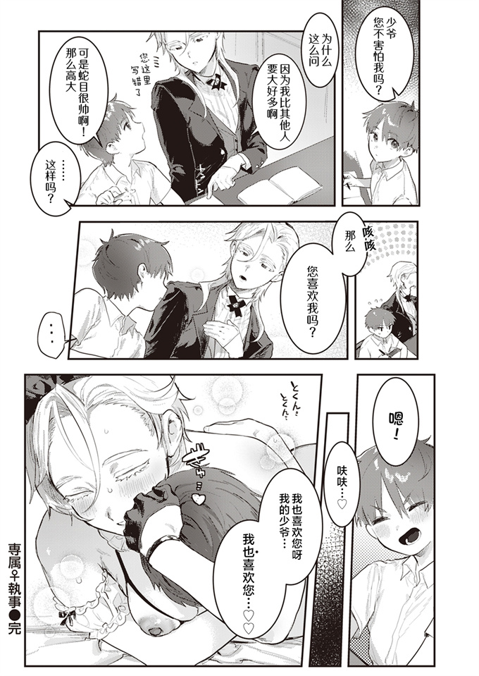 妖气少女漫画之[肉棒魔羅ノ進] 専属執事