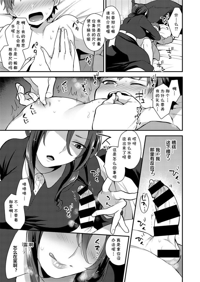 妖气少女漫画之[肉棒魔羅ノ進] 専属執事