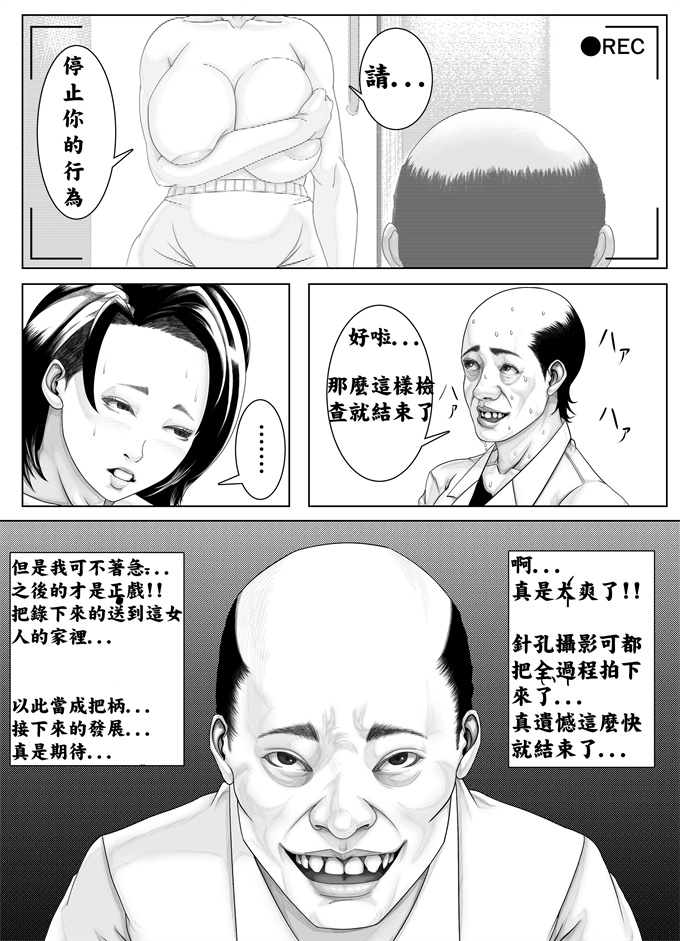 工口h漫画之[濃厚魚介豚骨ベジポタつけ麺(ベジポタ)]診察バンザイ