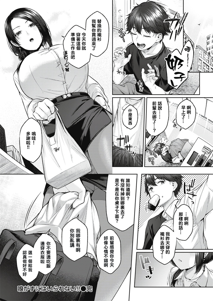 工口h漫画之[濃厚魚介豚骨ベジポタつけ麺(ベジポタ)]診察バンザイ