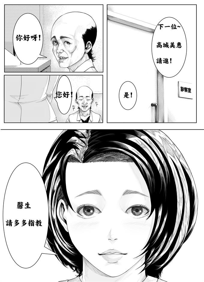 工口h漫画之[濃厚魚介豚骨ベジポタつけ麺(ベジポタ)]診察バンザイ