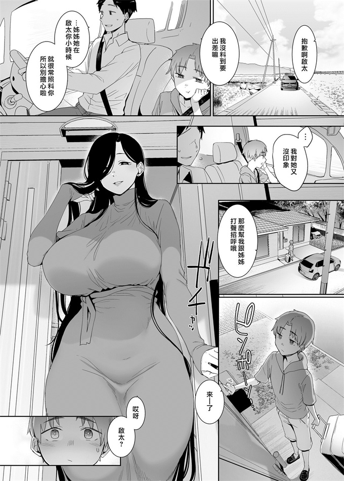 绅士漫画之[南方ヒトガクシキ (仲村レグラ)] 追悔の滓