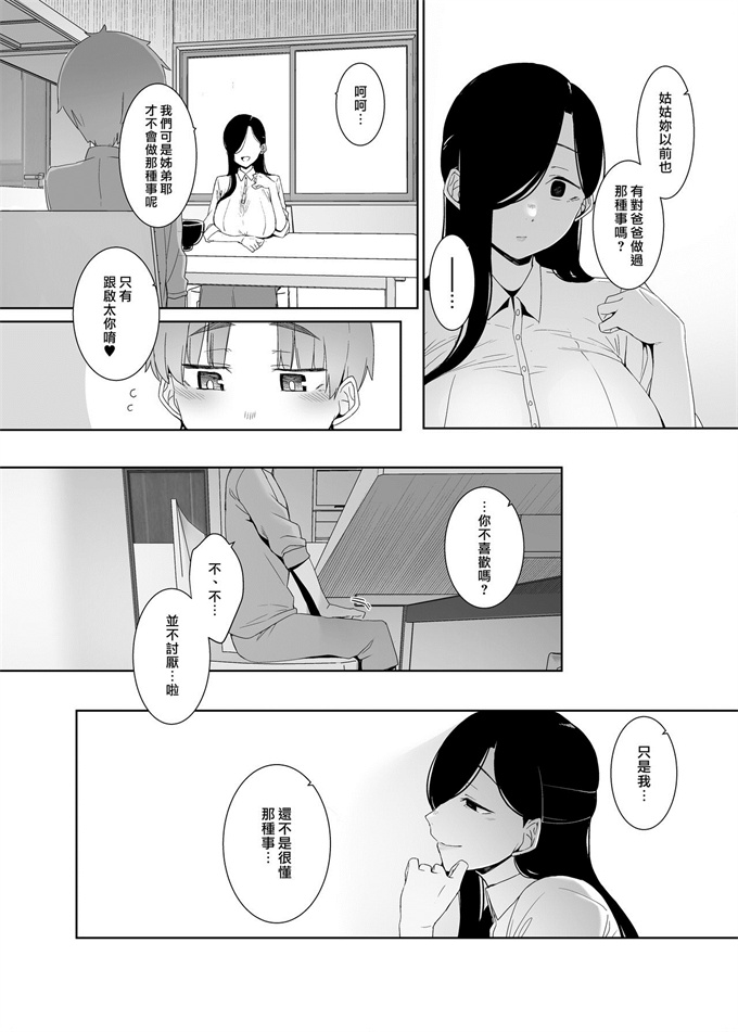 绅士漫画之[南方ヒトガクシキ (仲村レグラ)] 追悔の滓