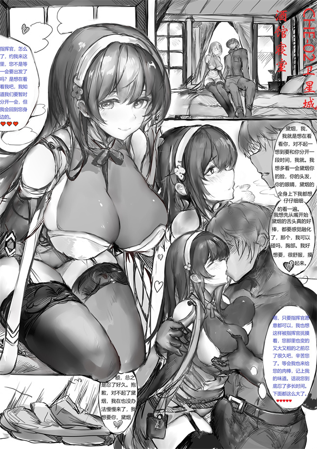 工口色列漫画之Daiyan And the commander