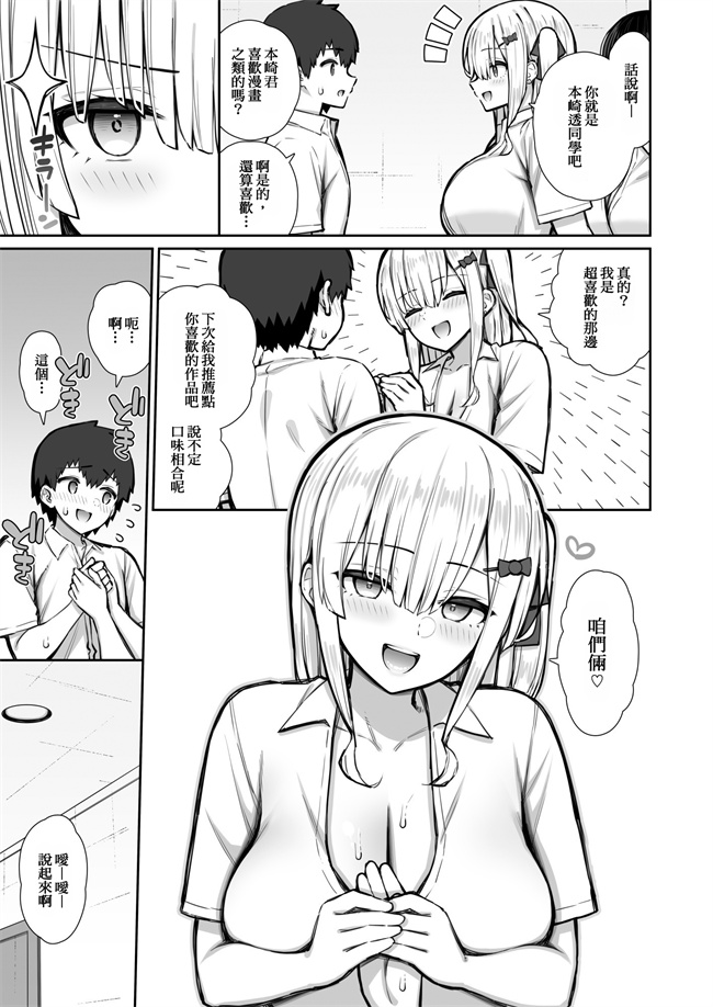 本子库肉肉漫画之[いづれ]家出ギャルな先輩は簡単にヤらせてくれる2