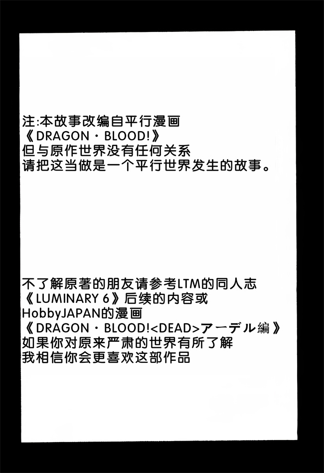 肉肉漫画之[LTM(たいらはじめ)]ニセDRAGON.BLOOD! 9