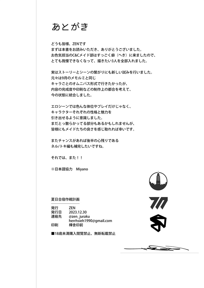 同人誌狂三本子之夏日合宿作戦計画