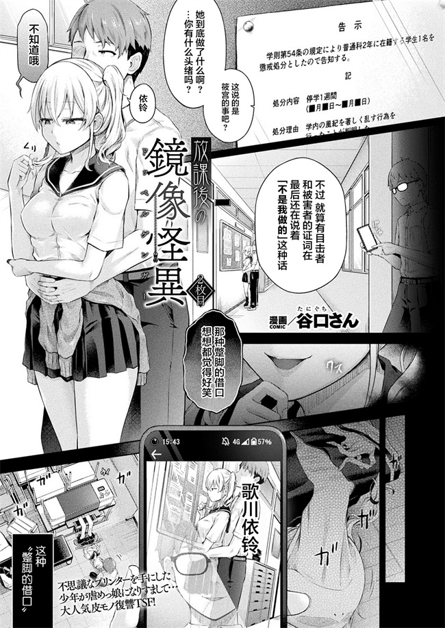 妖气漫画之[谷口さん]放課後の鏡像怪異 2枚目