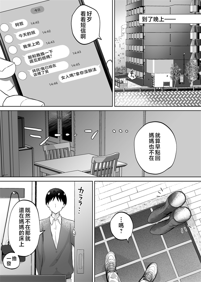 无翼鸟邪恶漫画全集之[カラシナ円] 母さん,つきあって