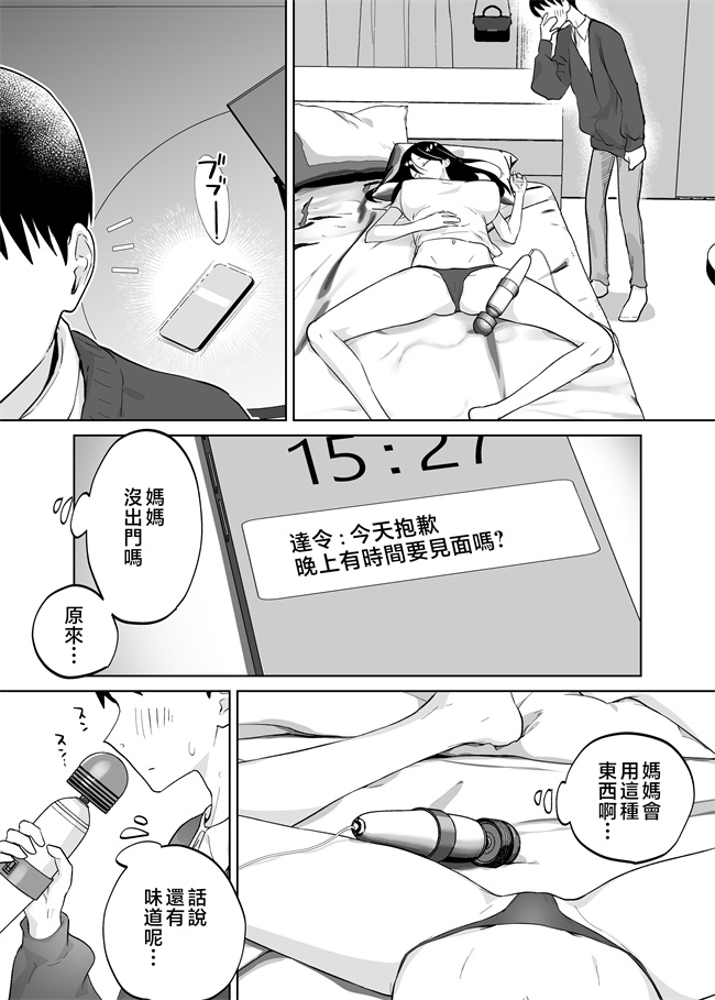 无翼鸟邪恶漫画全集之[カラシナ円] 母さん,つきあって