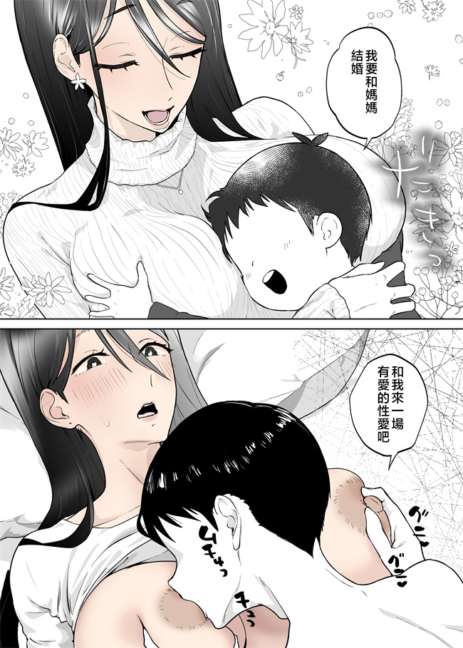 无翼鸟邪恶漫画全集之[カラシナ円] 母さん,つきあって