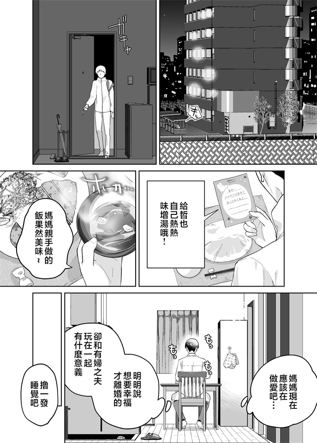 无翼鸟邪恶漫画全集之[カラシナ円] 母さん,つきあって