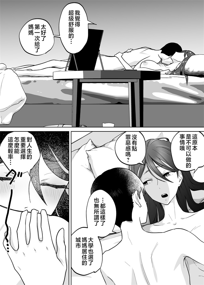 无翼鸟邪恶漫画全集之[カラシナ円] 母さん,つきあって