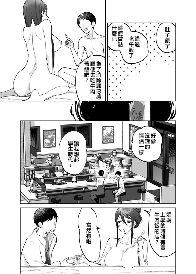 无翼鸟邪恶漫画全集之[カラシナ円] 母さん,つきあって