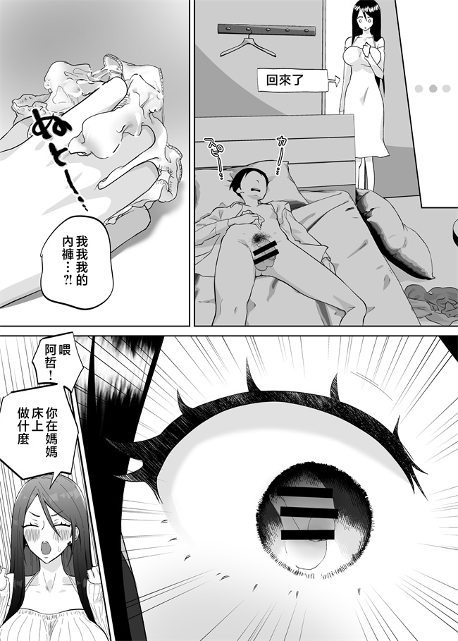 无翼鸟邪恶漫画全集之[カラシナ円] 母さん,つきあって