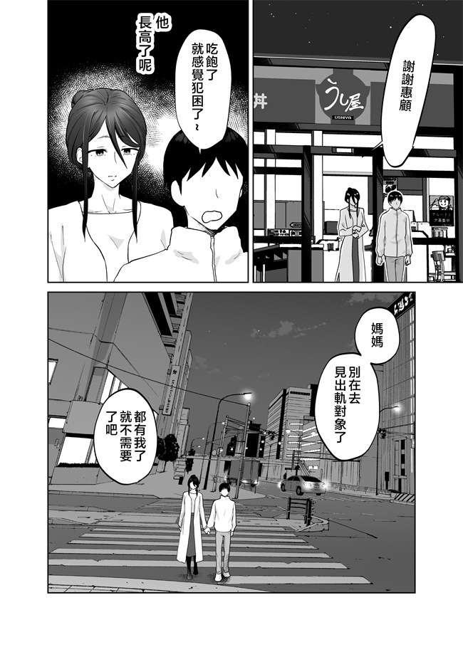 无翼鸟邪恶漫画全集之[カラシナ円] 母さん,つきあって