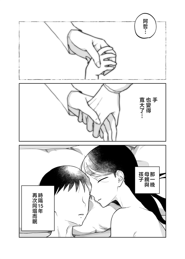 无翼鸟邪恶漫画全集之[カラシナ円] 母さん,つきあって