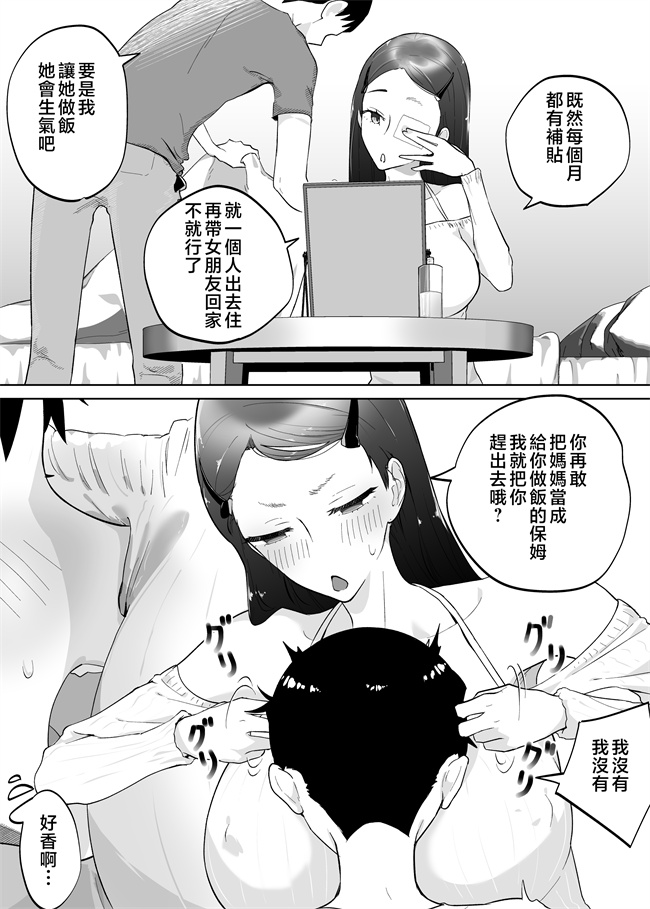 无翼鸟邪恶漫画全集之[カラシナ円] 母さん,つきあって