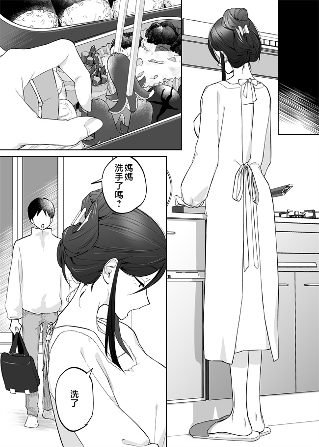 无翼鸟邪恶漫画全集之[カラシナ円] 母さん,つきあって