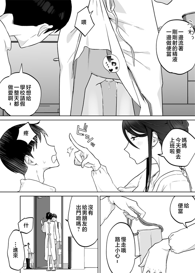 无翼鸟邪恶漫画全集之[カラシナ円] 母さん,つきあって