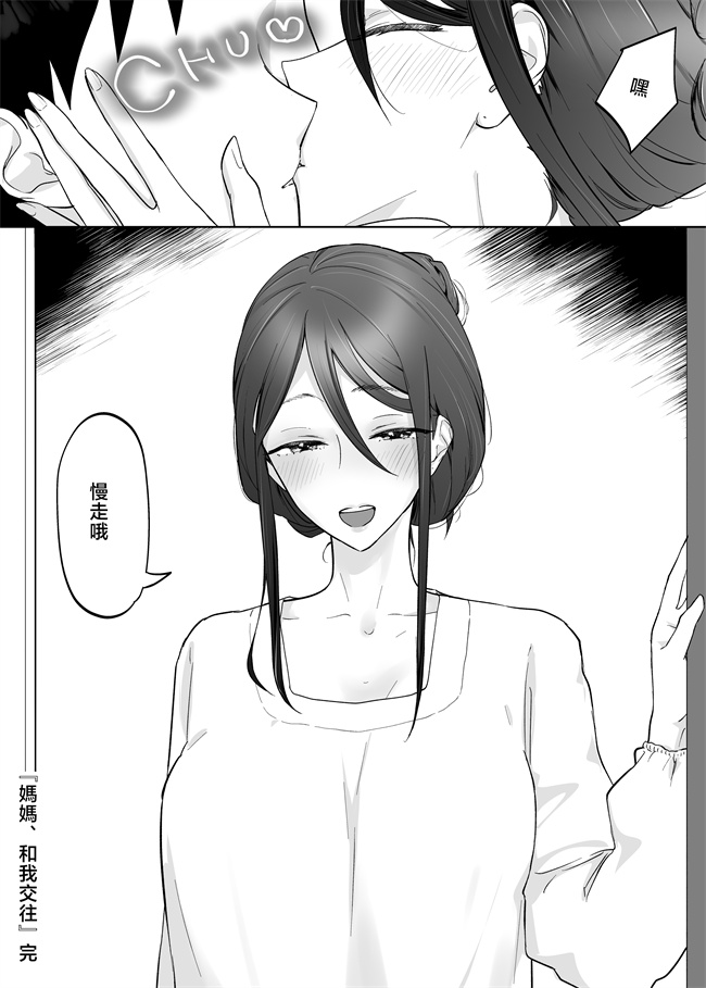 无翼鸟邪恶漫画全集之[カラシナ円] 母さん,つきあって