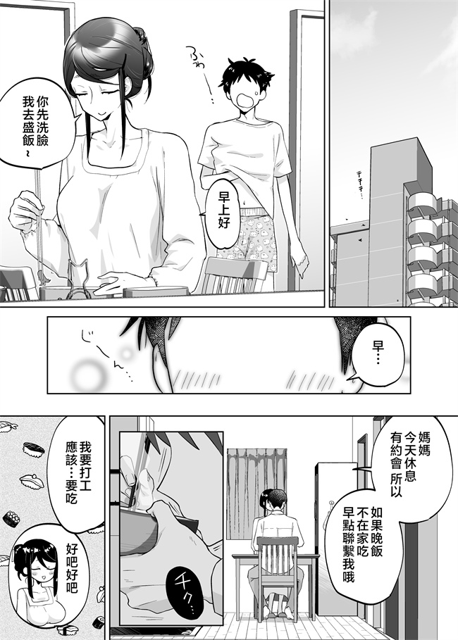 无翼鸟邪恶漫画全集之[カラシナ円] 母さん,つきあって