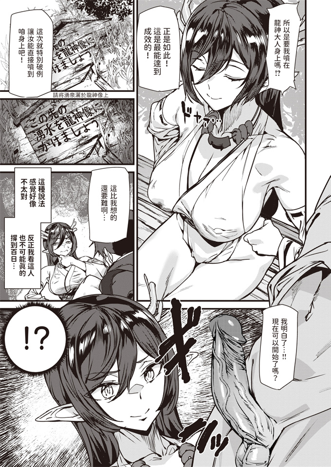 无翼鸟漫画全集之[アサオミマサト]竜神祈願