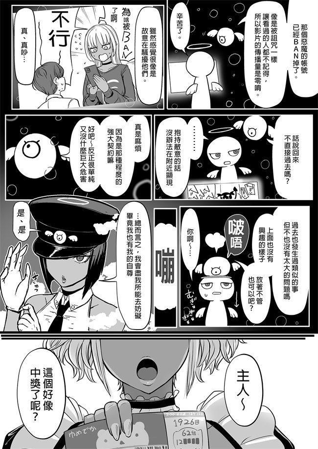 女仆漫画全集之黒ギャルメイド淫魔,ごしゅを喰う。2享用主人的黑辣妹女僕淫魔