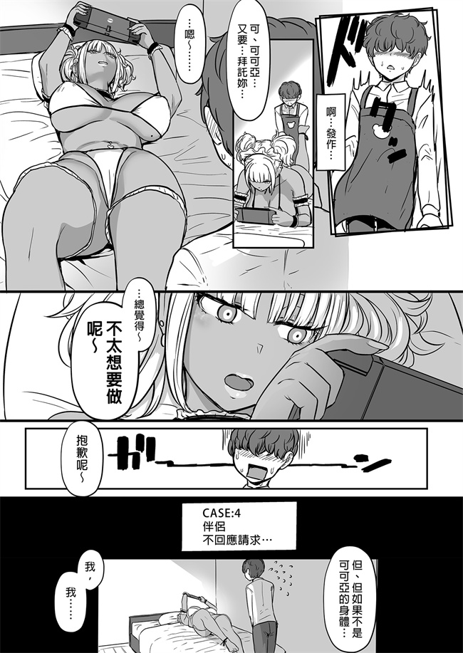 女仆漫画全集之黒ギャルメイド淫魔,ごしゅを喰う。2享用主人的黑辣妹女僕淫魔