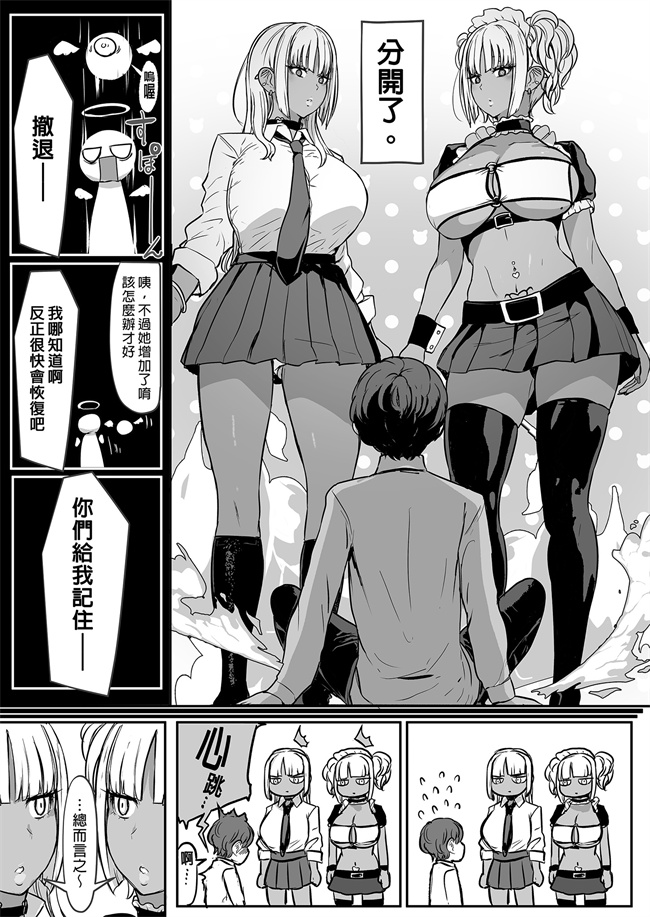 女仆漫画全集之黒ギャルメイド淫魔,ごしゅを喰う。2享用主人的黑辣妹女僕淫魔