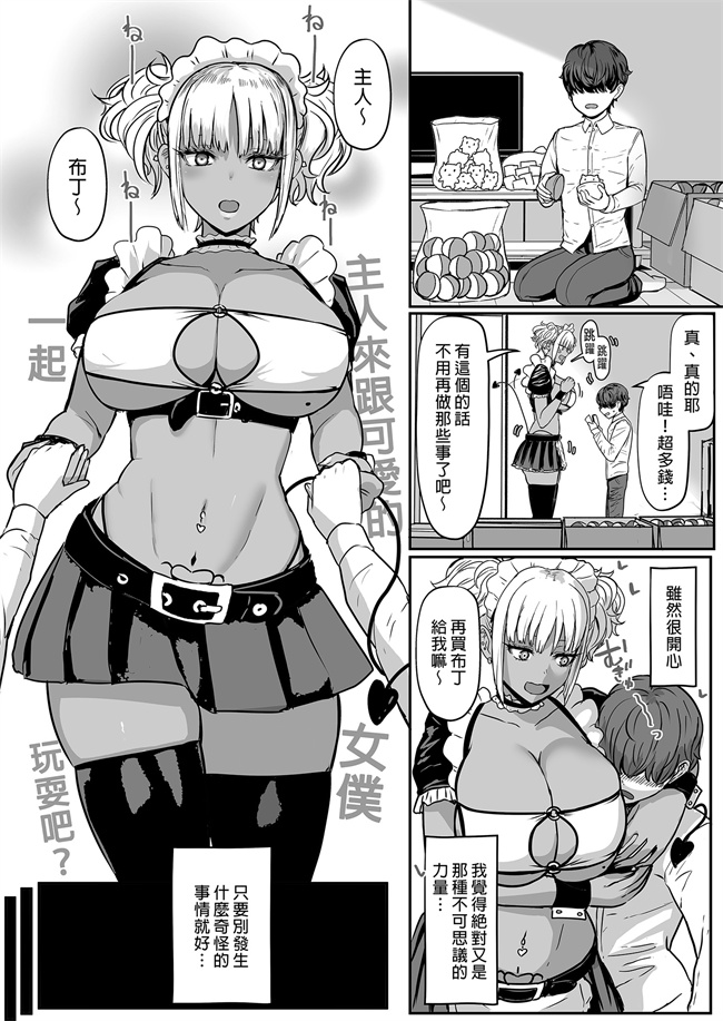 女仆漫画全集之黒ギャルメイド淫魔,ごしゅを喰う。2享用主人的黑辣妹女僕淫魔