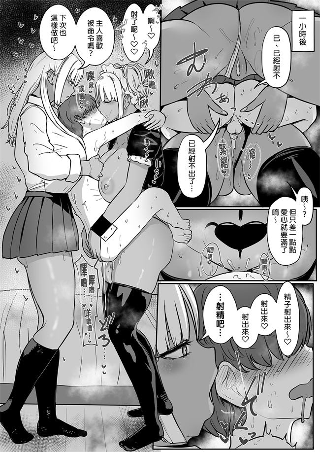 女仆漫画全集之黒ギャルメイド淫魔,ごしゅを喰う。2享用主人的黑辣妹女僕淫魔