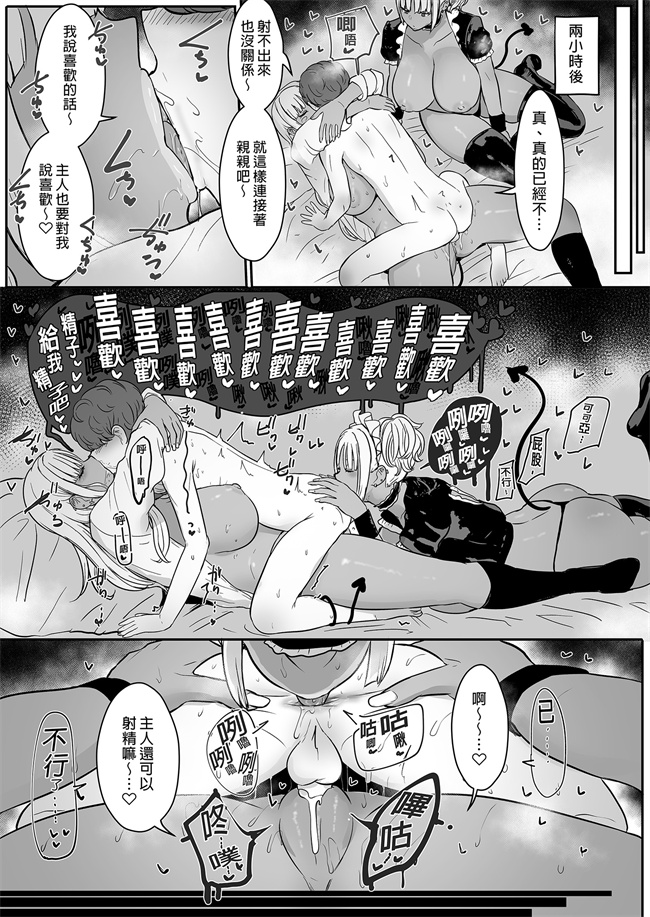 女仆漫画全集之黒ギャルメイド淫魔,ごしゅを喰う。2享用主人的黑辣妹女僕淫魔