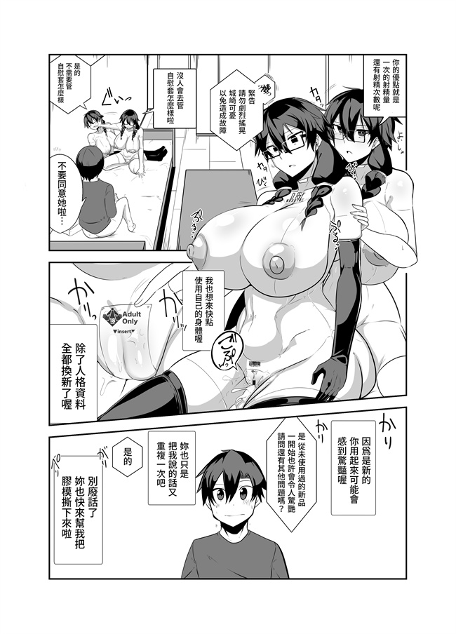 里番口工h漫画之アンドロイドの幼馴染達と膣オナホエッチする話