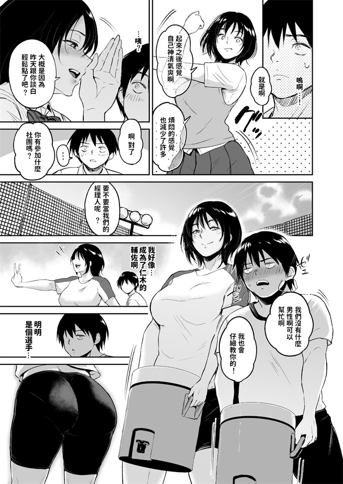 绅士漫画h本子之眠姦合宿 陸上女子.仁木みのりと人目を盗んで