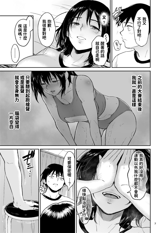 绅士漫画h本子之眠姦合宿 陸上女子.仁木みのりと人目を盗んで