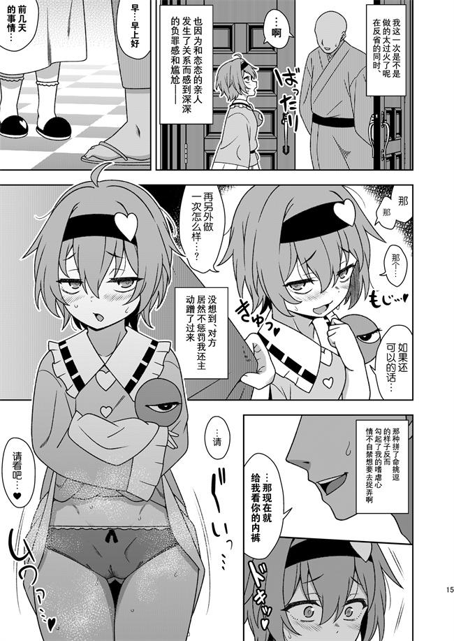 lol漫画之[ぜのさいど(是乃)]さとり様の残念な誘惑