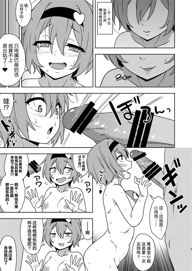 lol漫画之[ぜのさいど(是乃)]さとり様の残念な誘惑