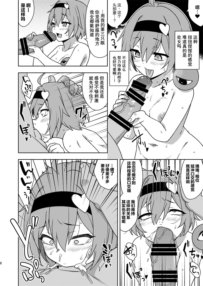 lol漫画之[ぜのさいど(是乃)]さとり様の残念な誘惑