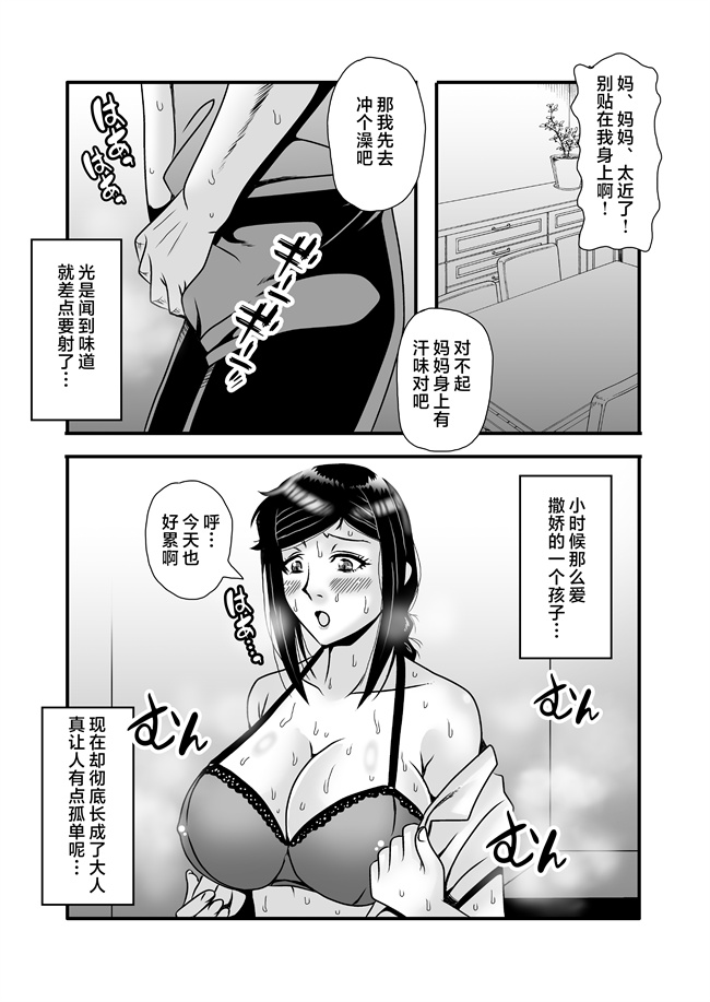 乳控本子之優しくて巨乳のお母さんが息子チンポでバカになっちゃう話1