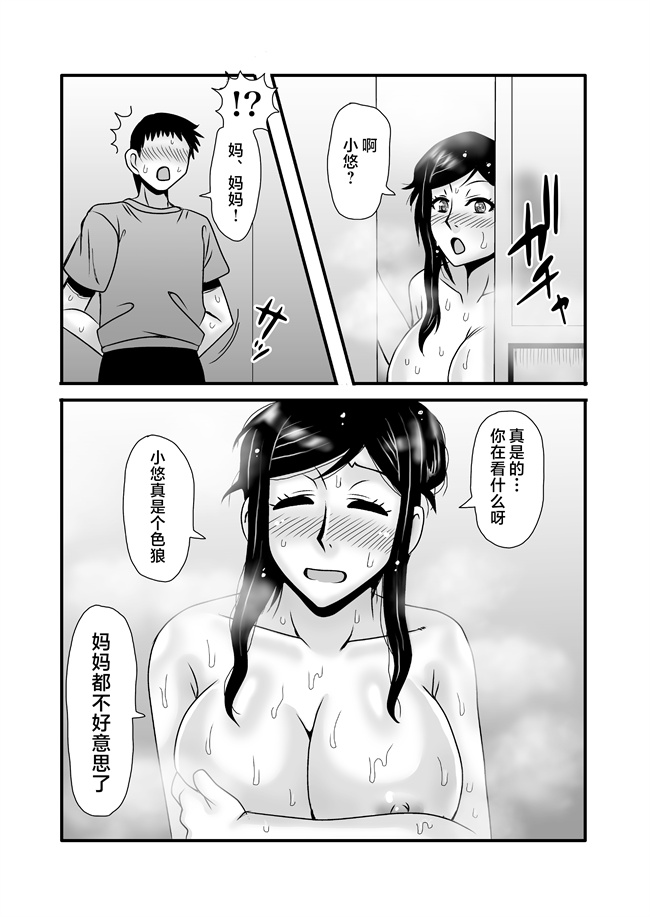 乳控本子之優しくて巨乳のお母さんが息子チンポでバカになっちゃう話1