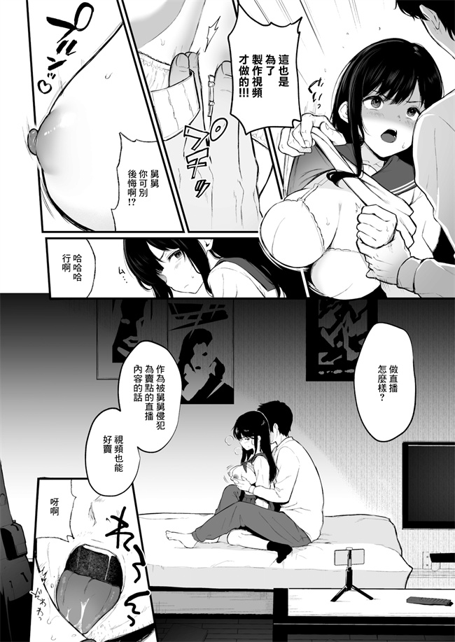 少女肉漫之[おそまつ]JK配信者と無敵の叔父さん