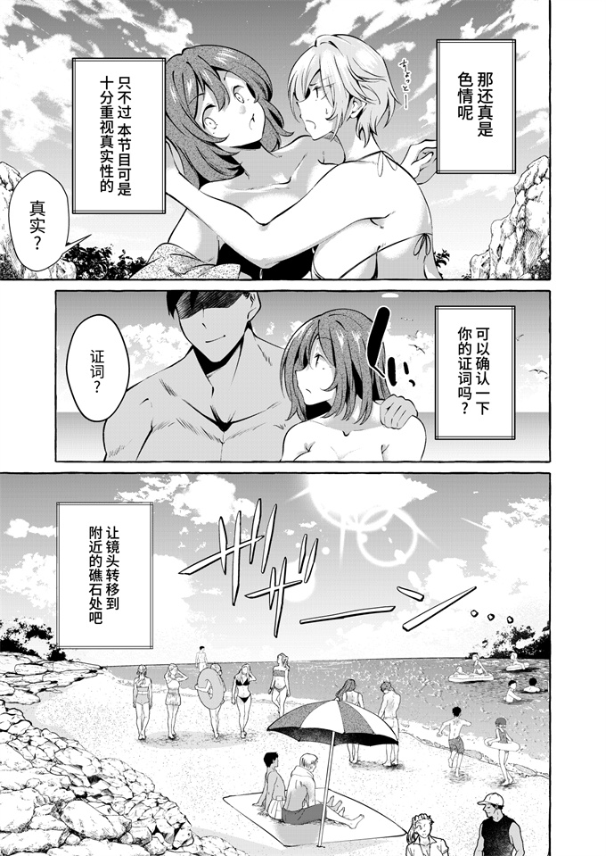 触手漫画之調べてみました!みんなの性事情-海水浴編