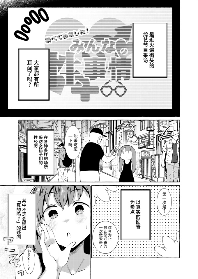 触手漫画之調べてみました!みんなの性事情-海水浴編