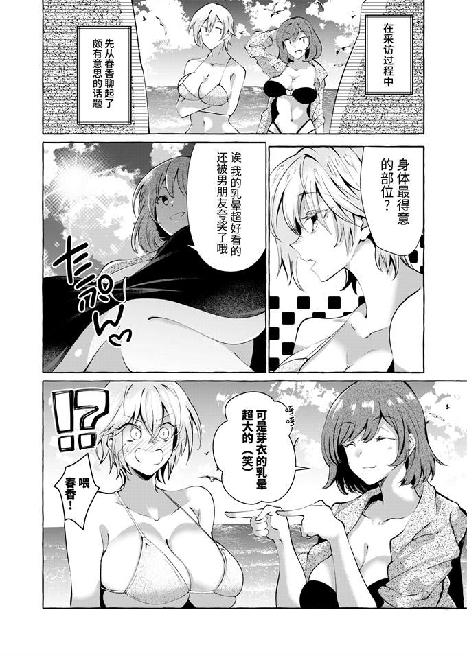 触手漫画之調べてみました!みんなの性事情-海水浴編