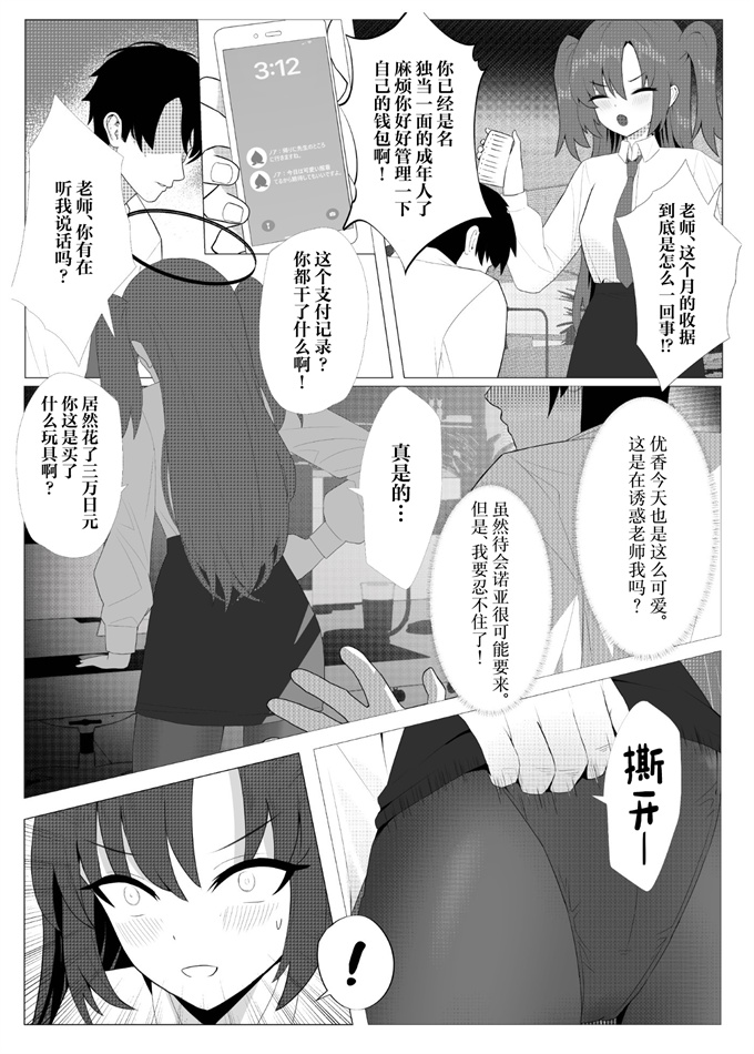 制服漫画之[くわい屋]先生との素敵な時間