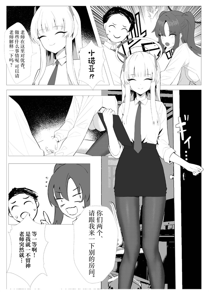 制服漫画之[くわい屋]先生との素敵な時間