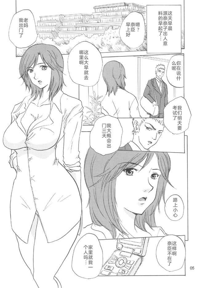 日本漫画大全之源奈々子の華麗な日々