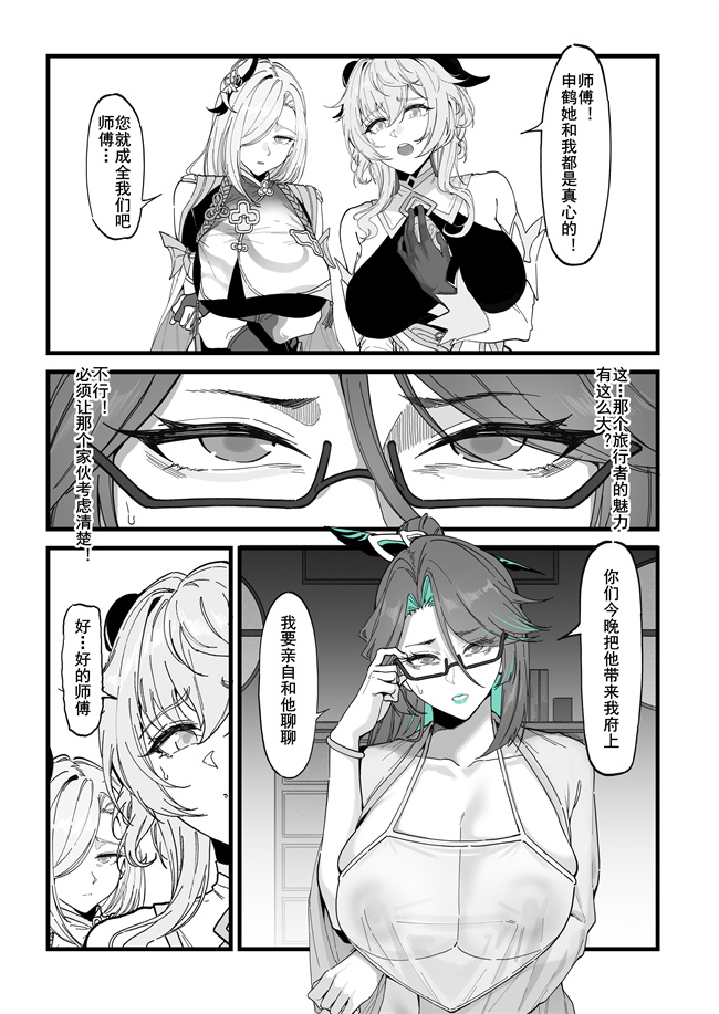 色列少女h漫画之闲云：旅行者的考验